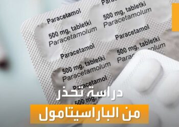 مخاطر صحية ناتجة عن الاستخدام طويل الأمد للباراسيتامول دراسة جديدة تحذر