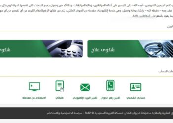 طريقة تقديم طلب مساعدة من الديوان الملكي السعودي للمواطنين