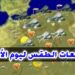 حالة الطقس غداً الأحد 22 ديسمبر 2024 أمطار غزيرة وبرودة شديدة في بعض المناطق 2 حالة الطقس غداً الأحد 22 ديسمبر 2024 أمطار غزيرة وبرودة شديدة في بعض المناطق