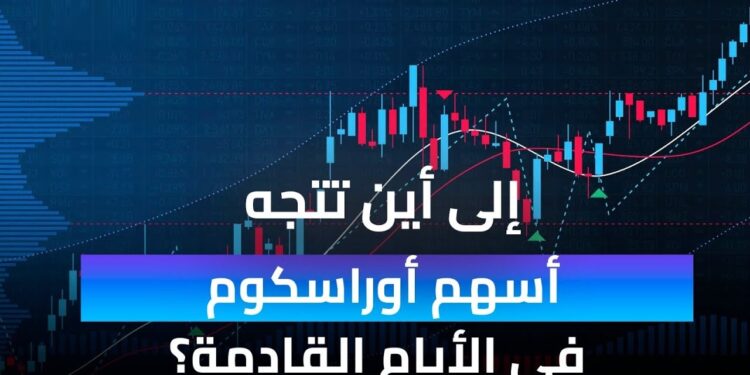 LPSO تقدم عرضًا لشراء أسهم أوراسكوم مقابل 5.60 فرنك سويسري لكل سهم 1 LPSO تقدم عرضًا لشراء أسهم أوراسكوم مقابل 5.60 فرنك سويسري لكل سهم