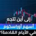 LPSO تقدم عرضًا لشراء أسهم أوراسكوم مقابل 5.60 فرنك سويسري لكل سهم 2 LPSO تقدم عرضًا لشراء أسهم أوراسكوم مقابل 5.60 فرنك سويسري لكل سهم