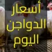 أسعار الدواجن البيضاء في بورصة الدواجن اليوم الجمعة 20 ديسمبر 2024
