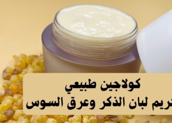 كريم لبان الذكر للوجه: نتائج مذهلة في شد التجاعيد والتفتيح في أيام فقط