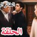 مسلسل الطائر الرفراف الحلقة 87 مترجمة قصة عشق 2 مسلسل الطائر الرفراف الحلقة 87 مترجمة قصة عشق