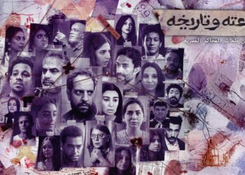 ساعته وتاريخه اليوم الحلقة 4: مريم نشأت بطلة فريدة