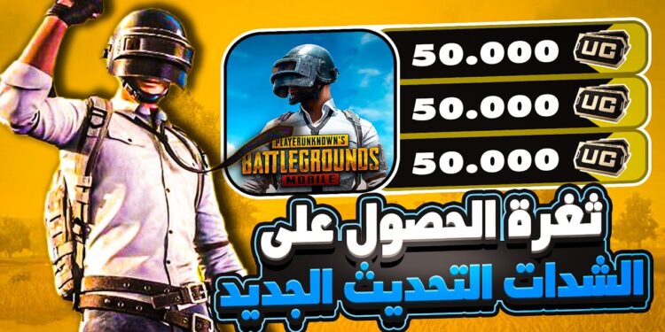 شحن شدات ببجي 2025 الطريقة الرسمية والتحذيرات الضرورية لحماية حسابك 1 شحن شدات ببجي 2025 الطريقة الرسمية والتحذيرات الضرورية لحماية حسابك