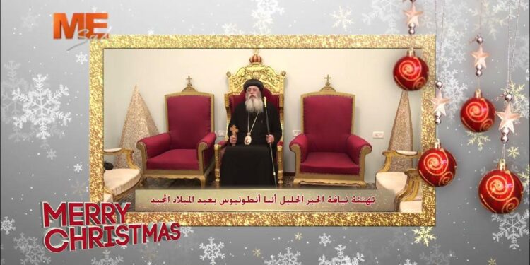 كيف تكتب تهنئة بعيد الميلاد المجيد دون الوقوع في الأخطاء؟ 1 كيف تكتب تهنئة بعيد الميلاد المجيد دون الوقوع في الأخطاء؟