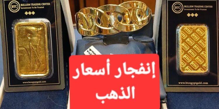 أسعار سبائك الذهب في مصر اليوم الخميس 26 ديسمبر 2024 تعرف على سعر الجرام