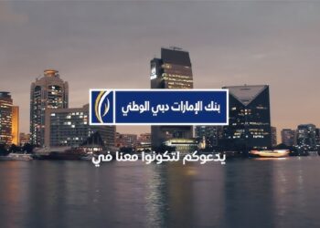بنك الإمارات دبي يقدم تسهيلات ائتمانية بقيمة 2.5 مليار جنيه لشركة الإنشاءات العربية
