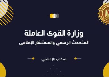 وزارة القوى العاملة تصرف 825 ألف جنيه تعويضات لعمالة غير منتظمة في 4 محافظات