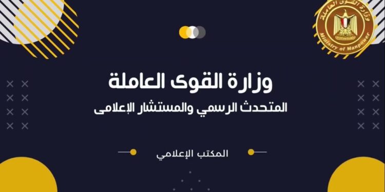 وزارة القوى العاملة تصرف 825 ألف جنيه تعويضات لعمالة غير منتظمة في 4 محافظات 1 وزارة القوى العاملة تصرف 825 ألف جنيه تعويضات لعمالة غير منتظمة في 4 محافظات