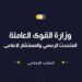 وزارة القوى العاملة تصرف 825 ألف جنيه تعويضات لعمالة غير منتظمة في 4 محافظات 2 وزارة القوى العاملة تصرف 825 ألف جنيه تعويضات لعمالة غير منتظمة في 4 محافظات