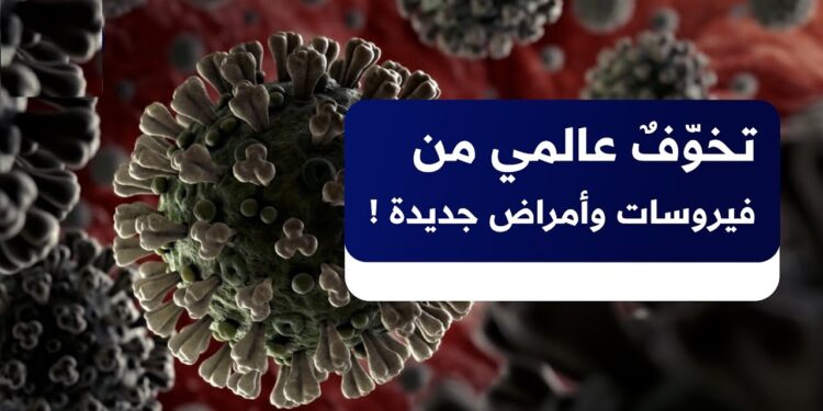 وزارة الصحة تكشف عن تفاصيل انتشار فيروسات مجهولة تصيب الجهاز التنفسي 1 وزارة الصحة تكشف عن تفاصيل انتشار فيروسات مجهولة تصيب الجهاز التنفسي