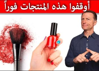 تأثير مستحضرات التجميل على الجهاز التناسلي: المواد السامة التي يجب تجنبها