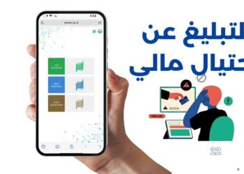 تقديم شكوى ضد النصب الإلكتروني عبر منصة أبشر خطوات وإجراءات