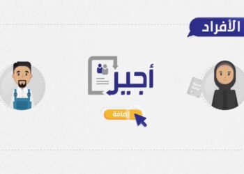 منصة أجير الحج 2024 كيفية دخول الحساب على ajeer