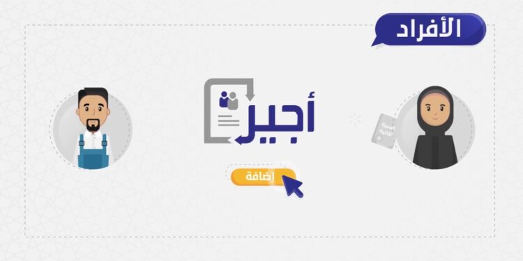 منصة أجير الحج 2024 كيفية دخول الحساب على ajeer