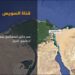 رئيس الوزراء يعلن عن استقرار حركة السفن وعودتها في قناة السويس في 2025 2 رئيس الوزراء يعلن عن استقرار حركة السفن وعودتها في قناة السويس في 2025