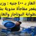 أنبوبة البوتاجاز تصل إلى 400 جنيه: تطور جديد في الأسعار 2 أنبوبة البوتاجاز تصل إلى 400 جنيه: تطور جديد في الأسعار