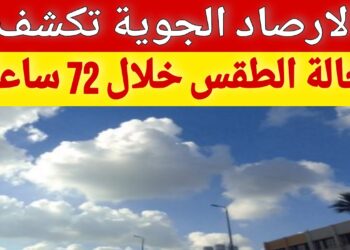 حالة الطقس في مصر غدًا الثلاثاء: انخفاض جوي وأمطار غزيرة