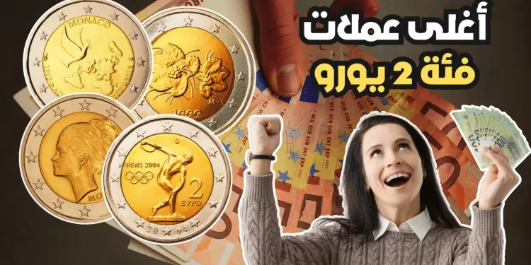 أسعار اليورو اليوم الثلاثاء في البنوك المصرية مقابل الجنيه
