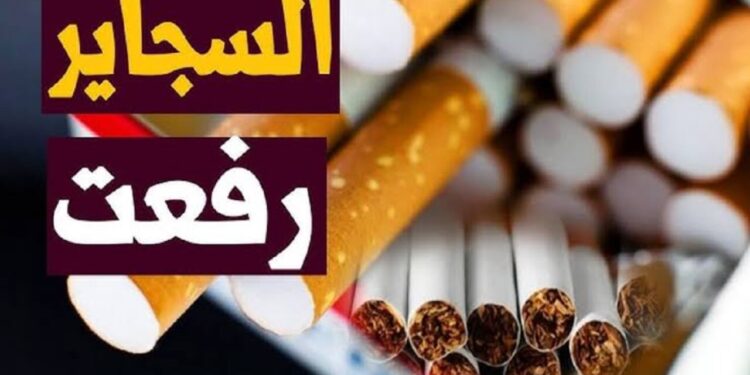 أسعار السجائر في مصر اليوم ودراسة وافية حول آخر التغييرات 1 أسعار السجائر في مصر اليوم ودراسة وافية حول آخر التغييرات