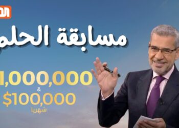 مسابقة الحلم الموسم الجديد وطريقة التسجيل والمشاركة في Dream