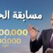 مسابقة الحلم الموسم الجديد وطريقة التسجيل والمشاركة في Dream 2 مسابقة الحلم الموسم الجديد وطريقة التسجيل والمشاركة في Dream