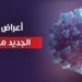 متحور كورونا الجديد في مصر كل ما تحتاج لمعرفته عن الانتشار الحالي 2 متحور كورونا الجديد في مصر كل ما تحتاج لمعرفته عن الانتشار الحالي