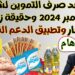 أسعار المقررات التموينية لشهر ديسمبر 2024: السكر بـ 12 جنيها وتفاصيل أخرى 2 أسعار المقررات التموينية لشهر ديسمبر 2024: السكر بـ 12 جنيها وتفاصيل أخرى