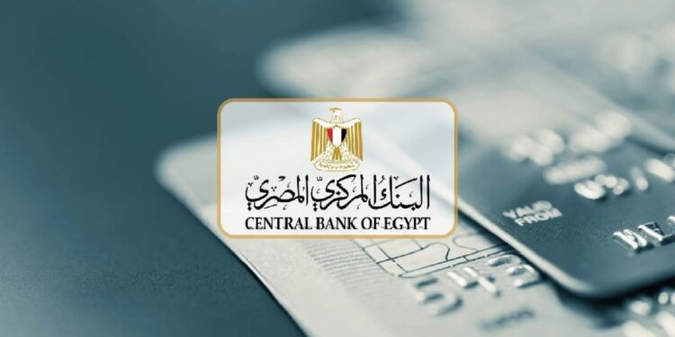 البنك المركزي يعلن طرح أذون خزانة بـ60 مليار جنيه اليوم لتلبية احتياجات الاقتصاد 1 البنك المركزي يعلن طرح أذون خزانة بـ60 مليار جنيه اليوم لتلبية احتياجات الاقتصاد