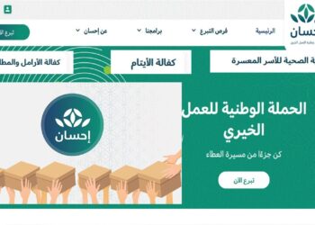 منصة إحسان ehsan طريقة التسجيل للحصول على مساعدات جديدة