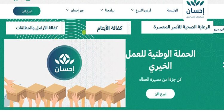 منصة إحسان ehsan طريقة التسجيل للحصول على مساعدات جديدة 1 منصة إحسان ehsan طريقة التسجيل للحصول على مساعدات جديدة