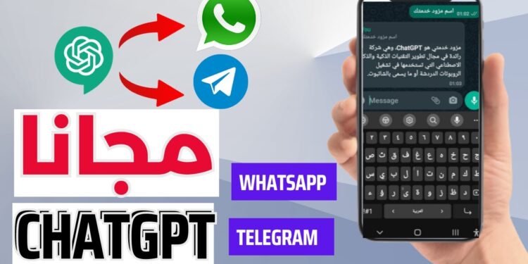 طريقة تفعيل ChatGPT على واتساب في 5 خطوات فقط 1 طريقة تفعيل ChatGPT على واتساب في 5 خطوات فقط