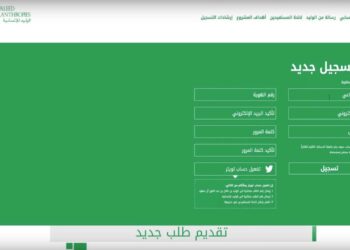 خطوات التقديم للحصول على مساعدة من مؤسسة الوليد بن طلال بالسعودية