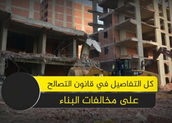تفاصيل سبب رفض التصالح في مخالفات البناء في بعض المحافظات.. 6 نصائح لتجنب الرفض