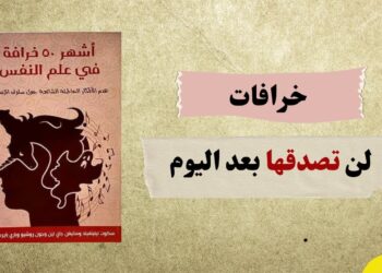 الأبراج والتنجيم ما بين الخرافات وتأثيرها السلبي على العقيدة