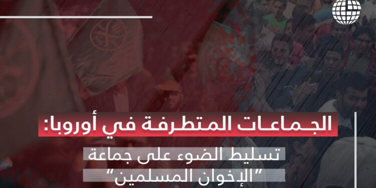 الأزمات المستمرة وارتباطها بزيادة نفوذ الجماعات المتطرفة في الشرق الأوسط وأوروبا 1 الأزمات المستمرة وارتباطها بزيادة نفوذ الجماعات المتطرفة في الشرق الأوسط وأوروبا