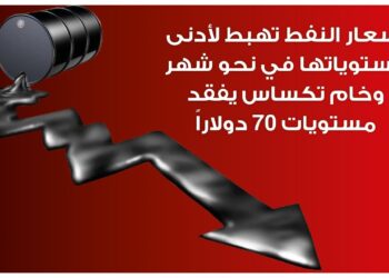 أسعار النفط تهبط بعد قرار الفيدرالي بخفض الفائدة: الأسباب والتوقعات