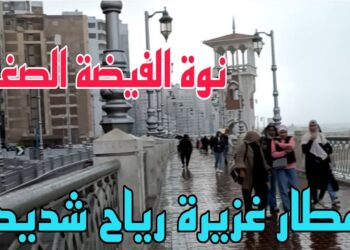 نوة الفيضة الصغرى 2024: الإسكندرية على موعد مع أقوى أيام الشتاء بحسب الأرصاد