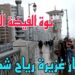 نوة الفيضة الصغرى 2024: الإسكندرية على موعد مع أقوى أيام الشتاء بحسب الأرصاد 2 نوة الفيضة الصغرى 2024: الإسكندرية على موعد مع أقوى أيام الشتاء بحسب الأرصاد
