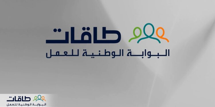 التسجيل في "هدف" وتقديم العاطلين عن العمل عبر منصة طاقات وكل ما تحتاج معرفته 1 التسجيل في "هدف" وتقديم العاطلين عن العمل عبر منصة طاقات وكل ما تحتاج معرفته