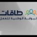 التسجيل في "هدف" وتقديم العاطلين عن العمل عبر منصة طاقات وكل ما تحتاج معرفته 2 التسجيل في "هدف" وتقديم العاطلين عن العمل عبر منصة طاقات وكل ما تحتاج معرفته