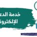 منصة ناجز تطلق خدمة تصفية التركات لتسهيل الإجراءات القانونية 2 منصة ناجز تطلق خدمة تصفية التركات لتسهيل الإجراءات القانونية
