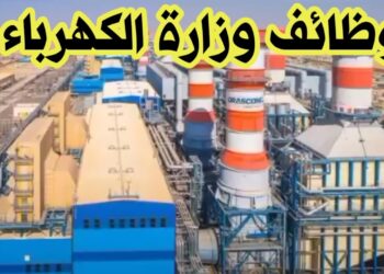 وظائف الكهرباء: تعرف على الشروط والأوراق اللازمة للتقديم