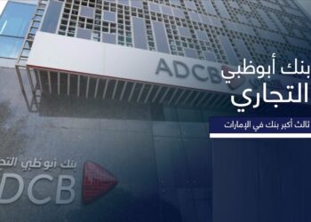 بنك أبوظبي التجاري - مصر يساهم بـ197.5 مليون جنيه ضمن مبادرة التمويل العقاري