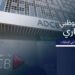 بنك أبوظبي التجاري - مصر يساهم بـ197.5 مليون جنيه ضمن مبادرة التمويل العقاري 2 بنك أبوظبي التجاري - مصر يساهم بـ197.5 مليون جنيه ضمن مبادرة التمويل العقاري