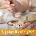 التونة والحمل هل هي الخيار الصحي أم لا؟ 2 التونة والحمل هل هي الخيار الصحي أم لا؟