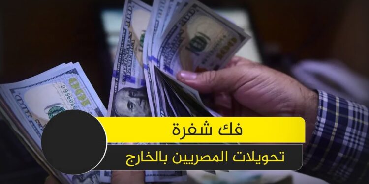 ياسين منصور يعرض حوافز للمصريين بالخارج كحل لزيادة الحصيلة الدولارية 1 ياسين منصور يعرض حوافز للمصريين بالخارج كحل لزيادة الحصيلة الدولارية