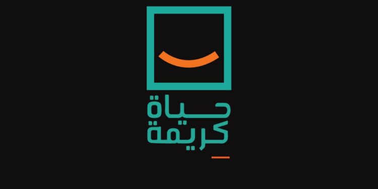 حياة كريمة خطوات ملموسة لتحسين الظروف المعيشية للمواطنين 1 حياة كريمة خطوات ملموسة لتحسين الظروف المعيشية للمواطنين